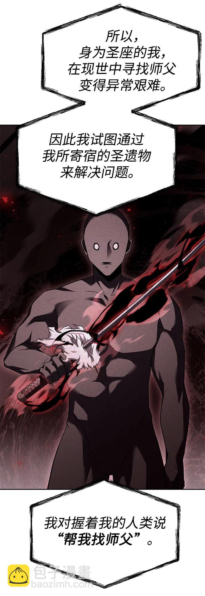 聖座們是我的弟子 - 第104話(1/2) - 2