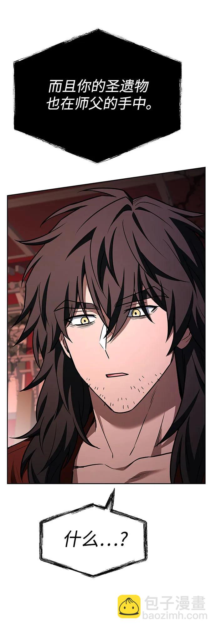 聖座們是我的弟子 - 第104話(1/2) - 1