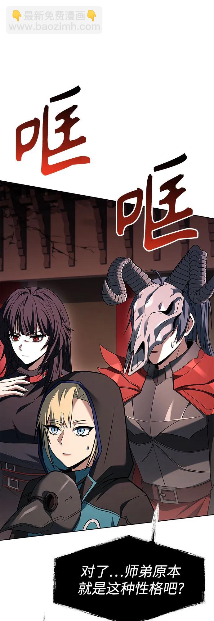 聖座們是我的弟子 - 第104話(1/2) - 5