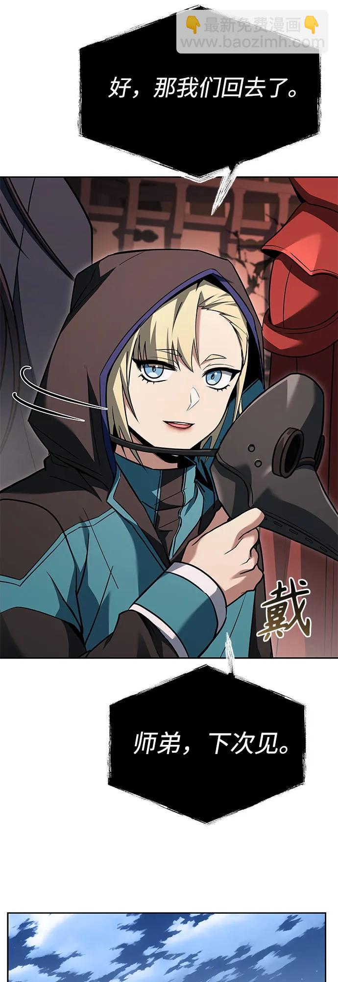 聖座們是我的弟子 - 第104話(1/2) - 6