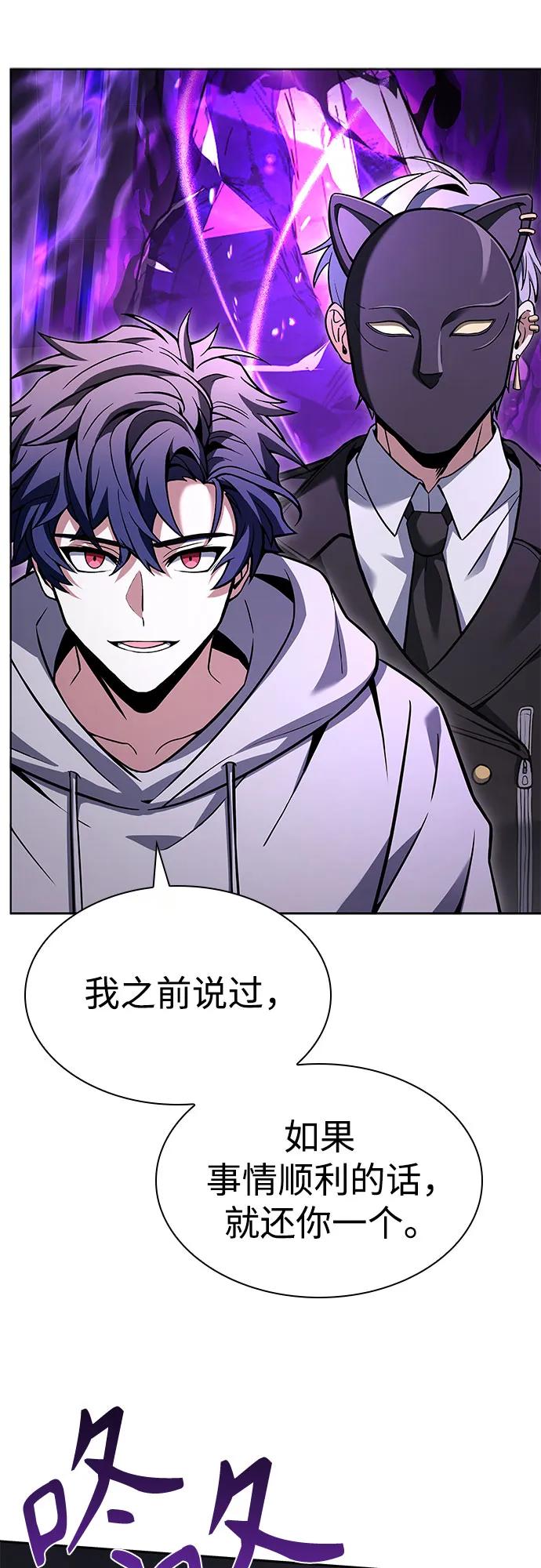 聖座們是我的弟子 - 第104話(1/2) - 1