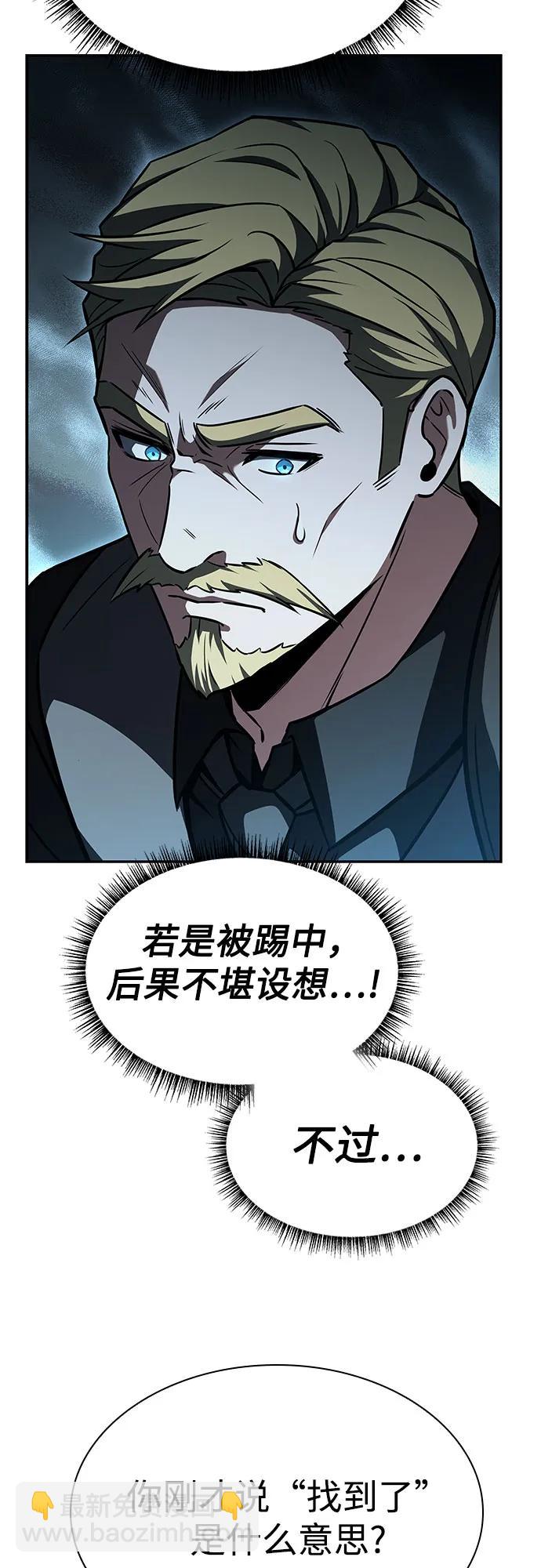 聖座們是我的弟子 - 第106話(1/2) - 2