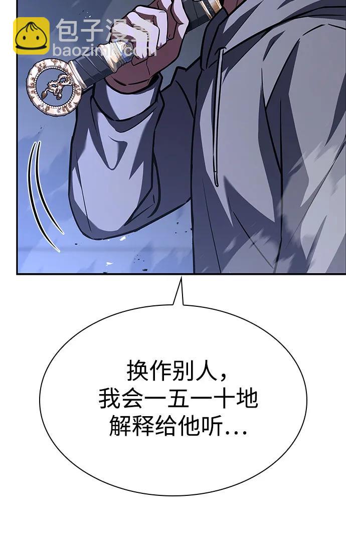 聖座們是我的弟子 - 第106話(1/2) - 4