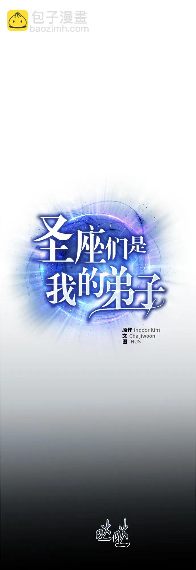 聖座們是我的弟子 - 第106話(1/2) - 5