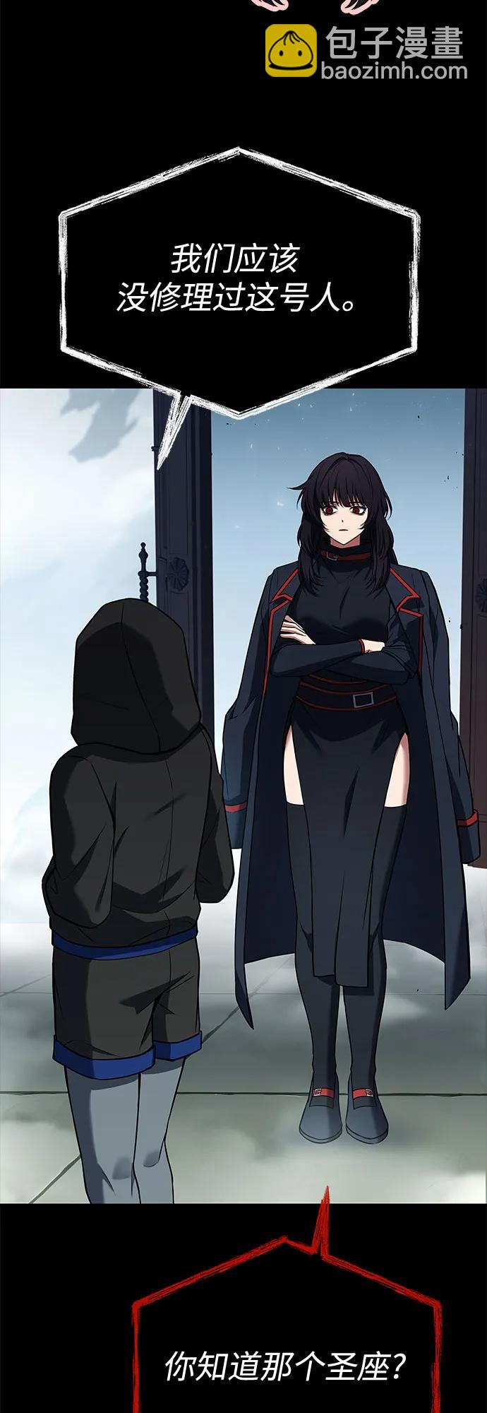 聖座們是我的弟子 - 第106話(1/2) - 1