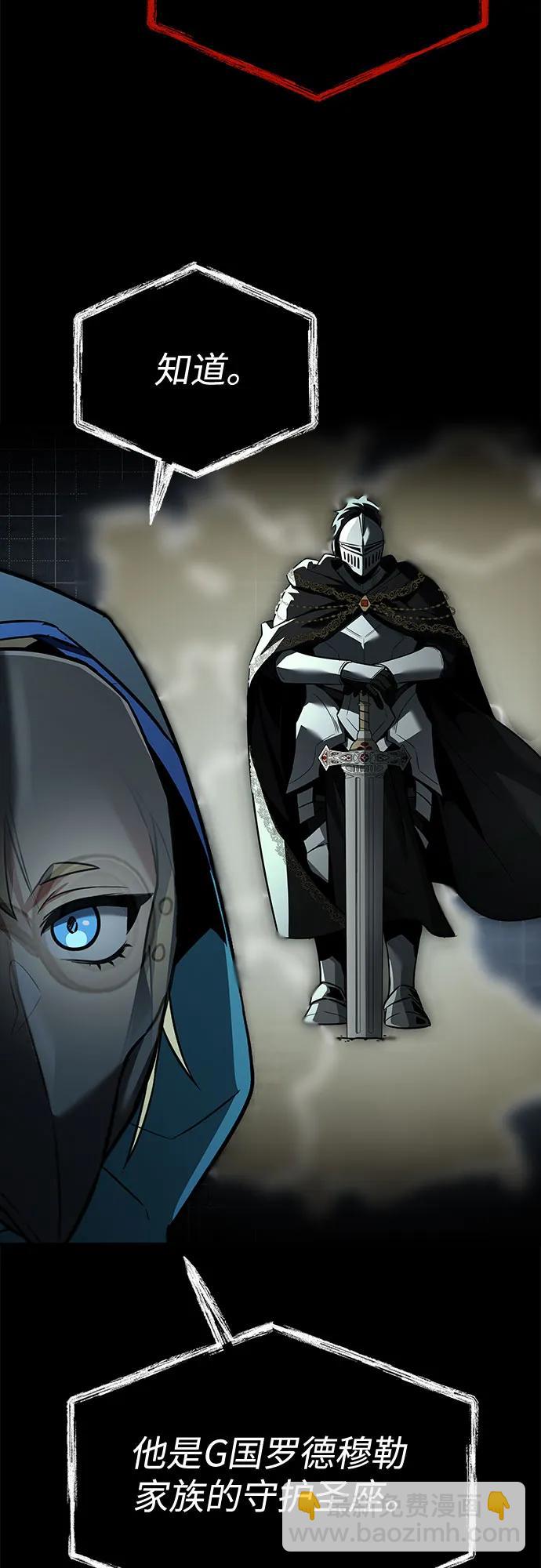 聖座們是我的弟子 - 第106話(1/2) - 2