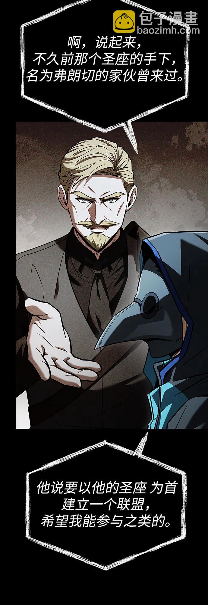 聖座們是我的弟子 - 第106話(1/2) - 6