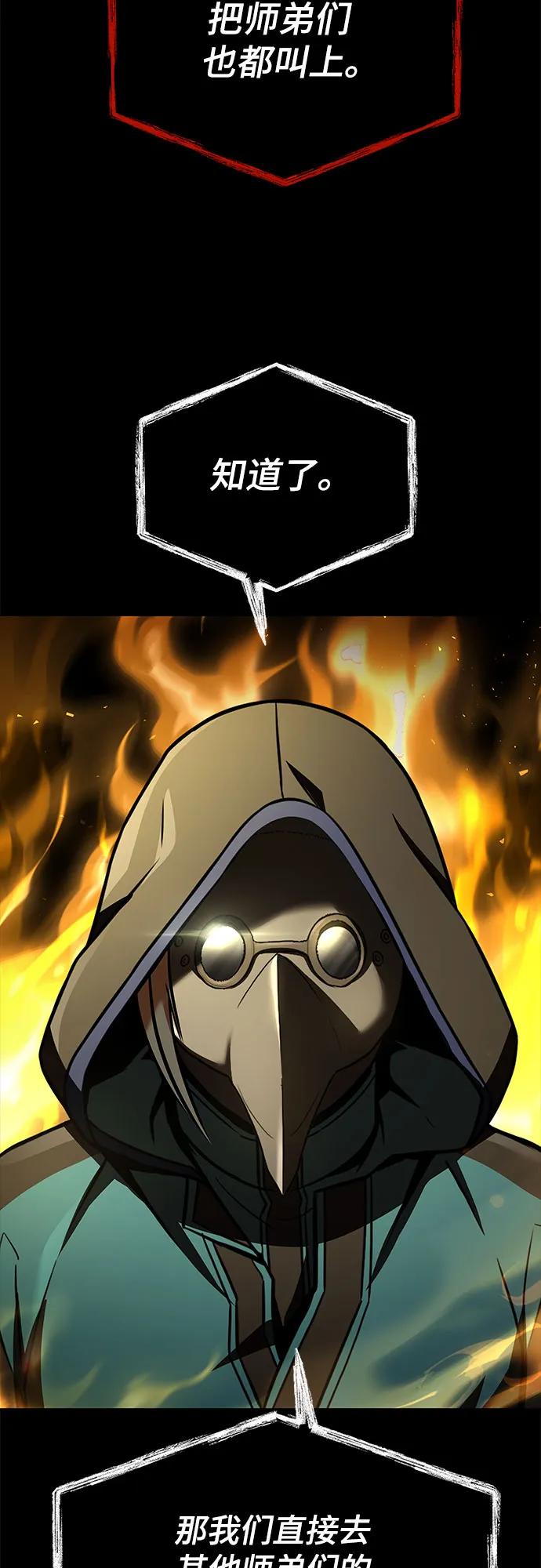 聖座們是我的弟子 - 第106話(1/2) - 2