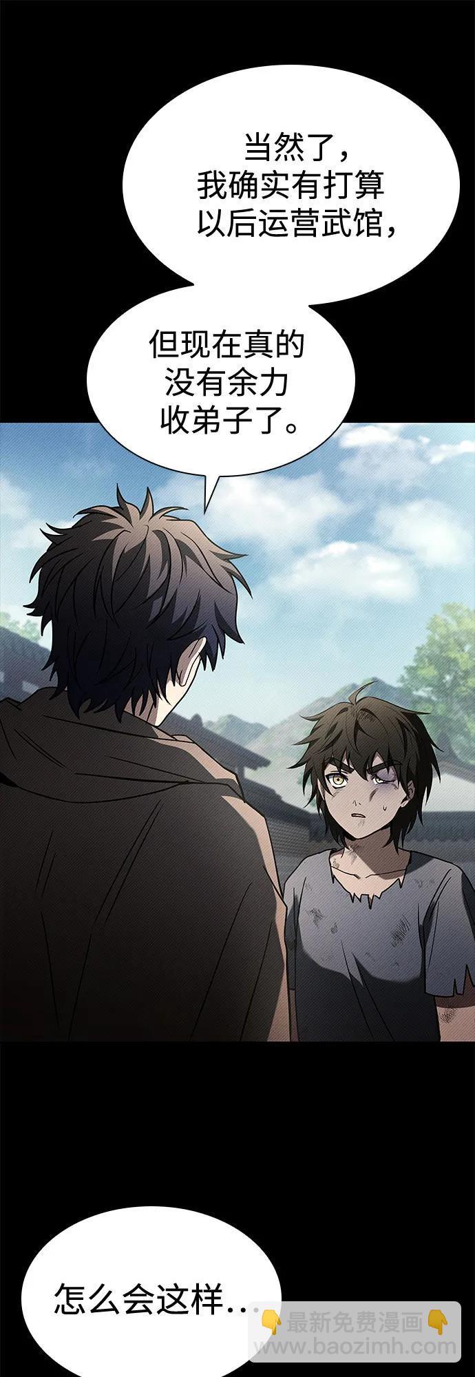 聖座們是我的弟子 - 第108話(1/2) - 2