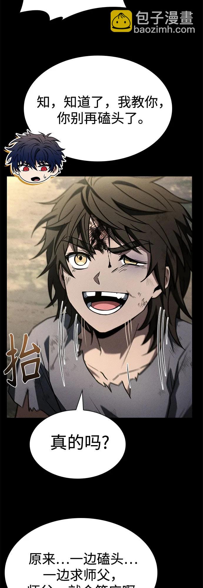 聖座們是我的弟子 - 第108話(1/2) - 2