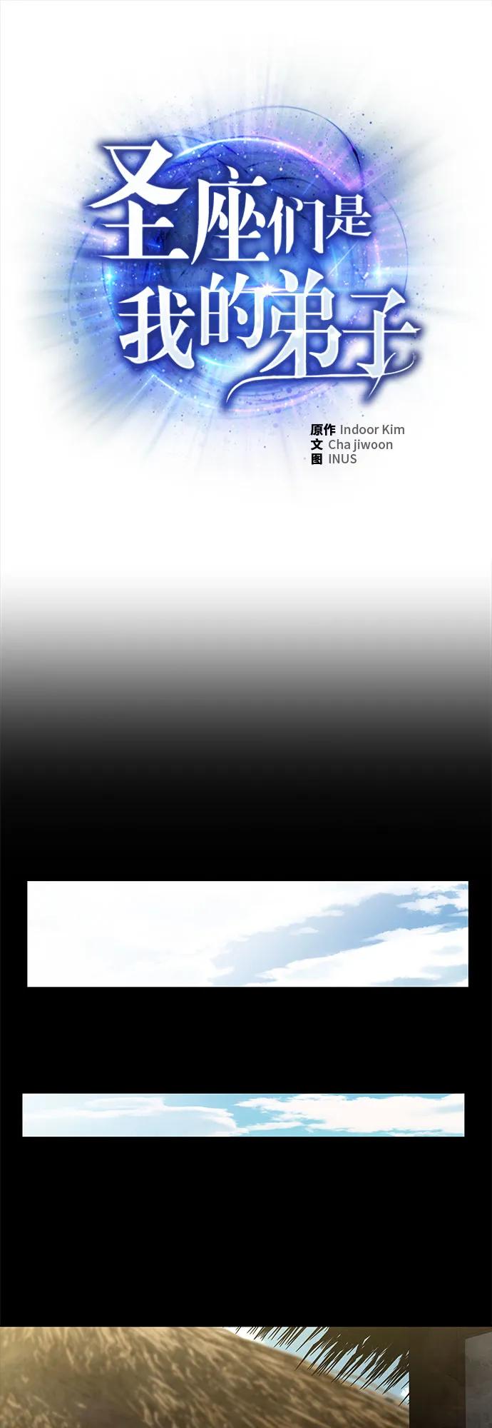 聖座們是我的弟子 - 第108話(1/2) - 8