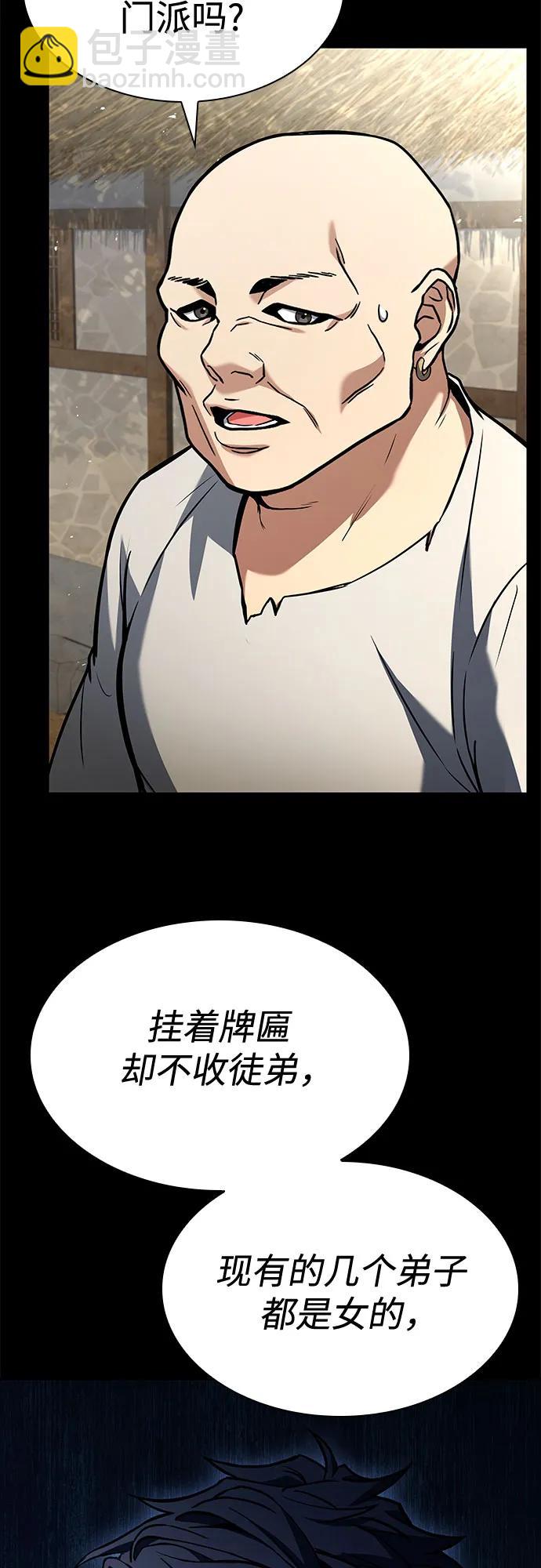 聖座們是我的弟子 - 第108話(1/2) - 8