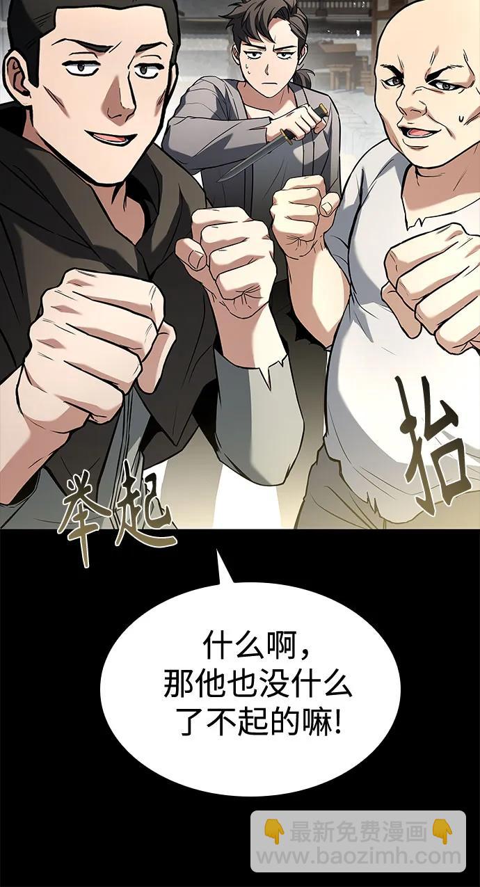 聖座們是我的弟子 - 第108話(1/2) - 2