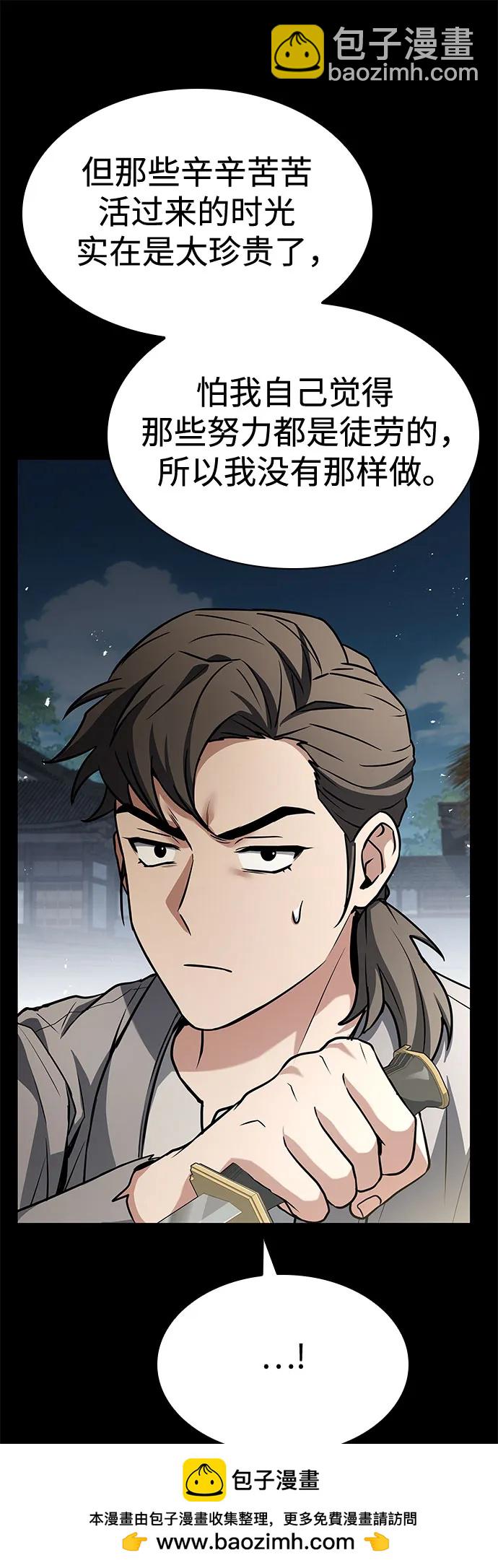 聖座們是我的弟子 - 第108話(1/2) - 2