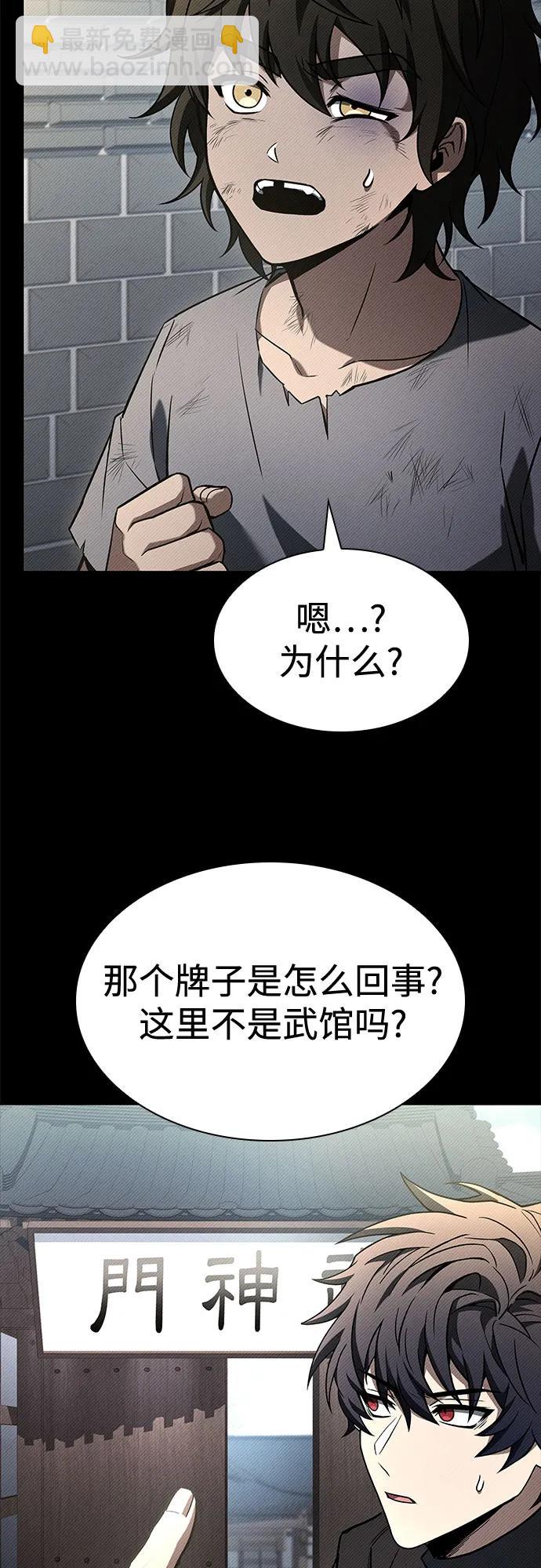 聖座們是我的弟子 - 第108話(1/2) - 8