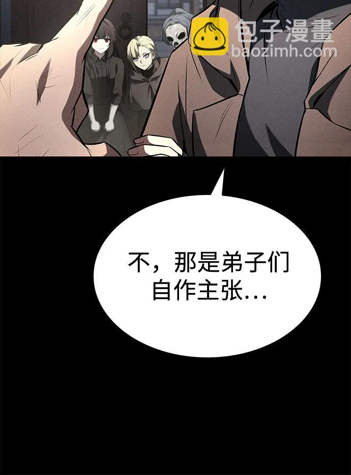 聖座們是我的弟子 - 第108話(1/2) - 1