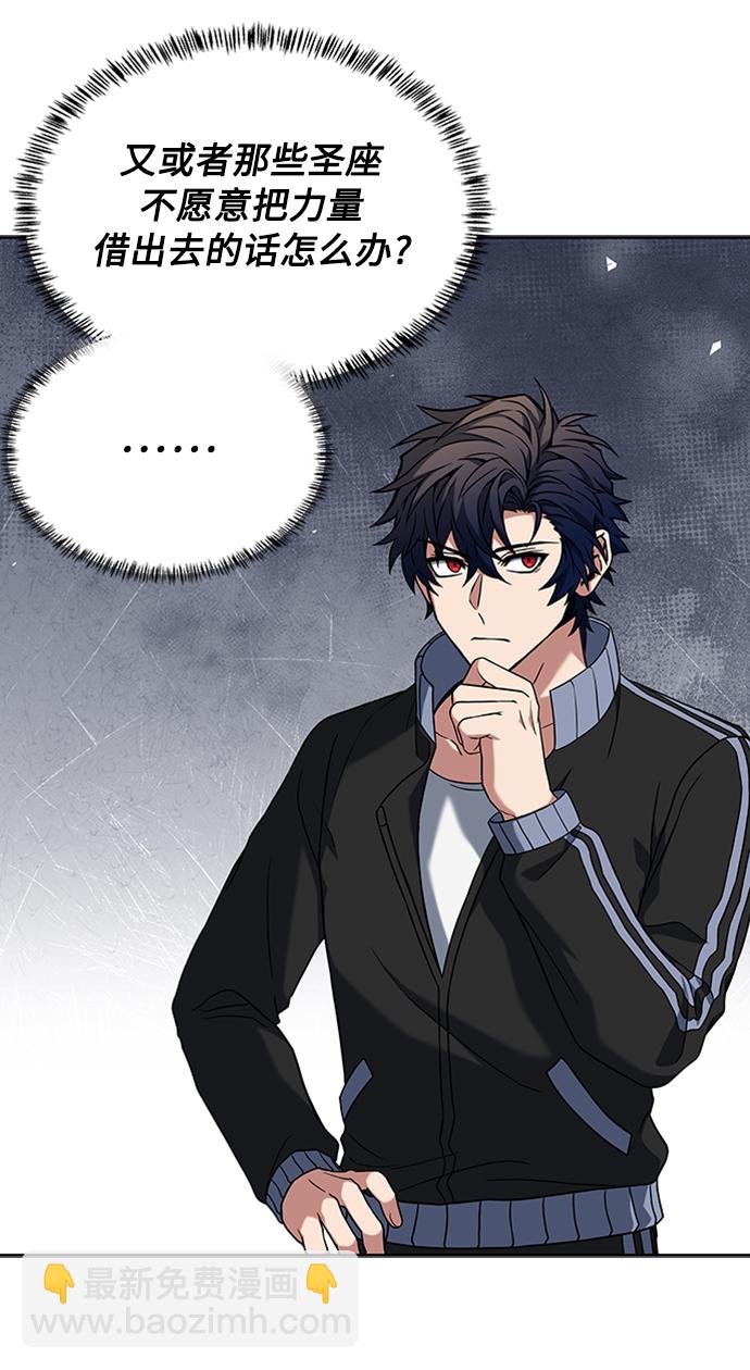 聖座們是我的弟子 - 第12話(1/2) - 6