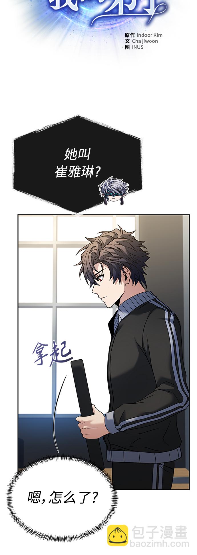 聖座們是我的弟子 - 第12話(1/2) - 3