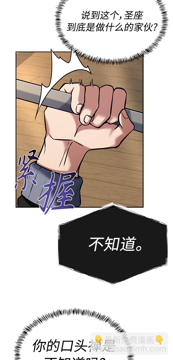 聖座們是我的弟子 - 第12話(1/2) - 1