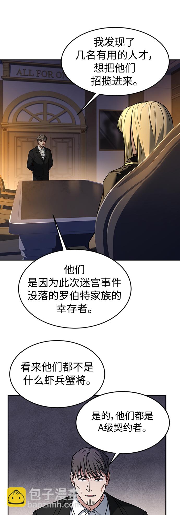 聖座們是我的弟子 - 第12話(2/2) - 5