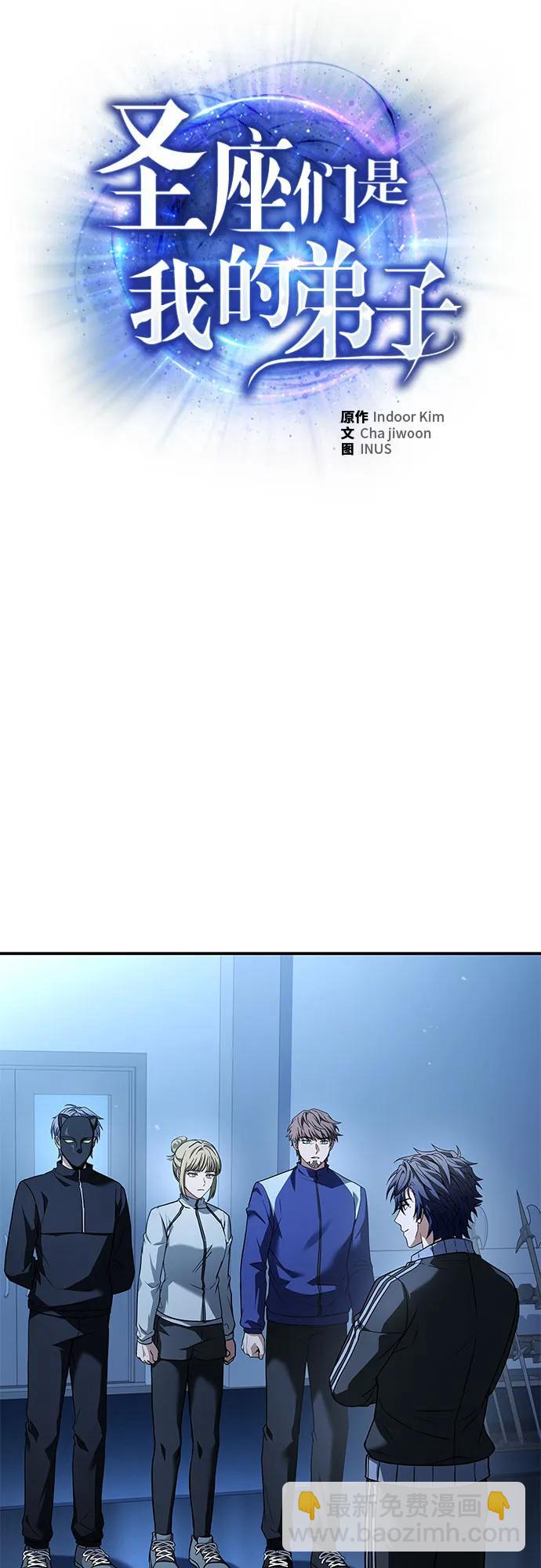 聖座們是我的弟子 - 第110話(1/2) - 3