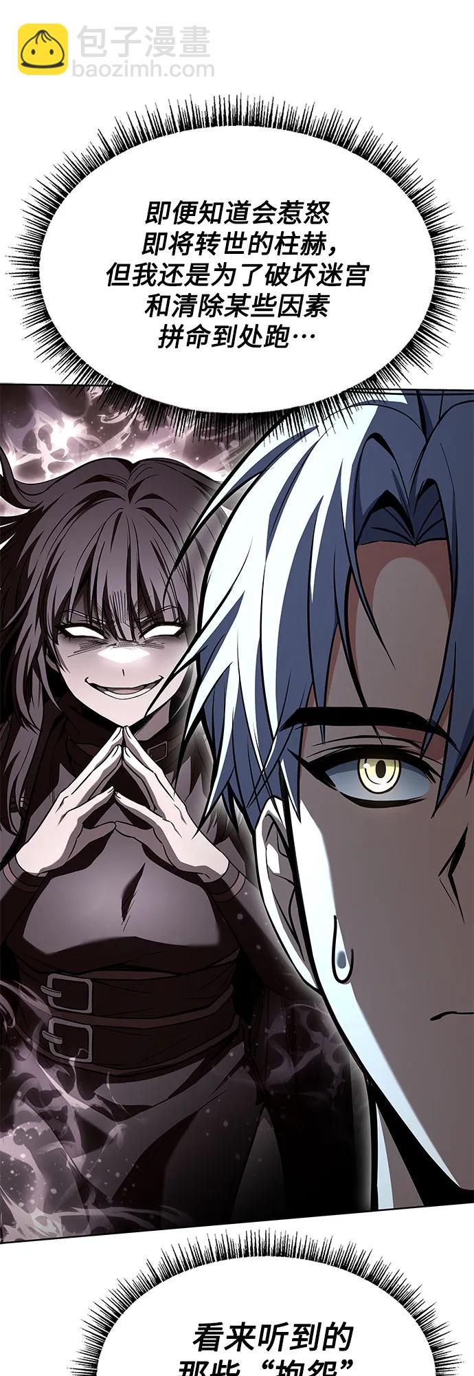 聖座們是我的弟子 - 第110話(1/2) - 7