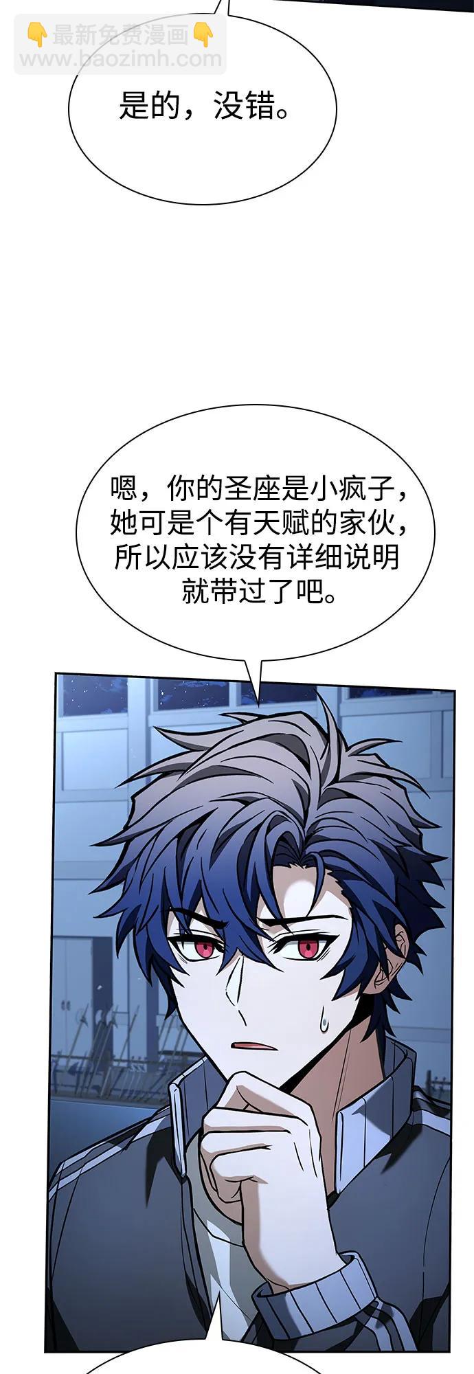 聖座們是我的弟子 - 第110話(1/2) - 1