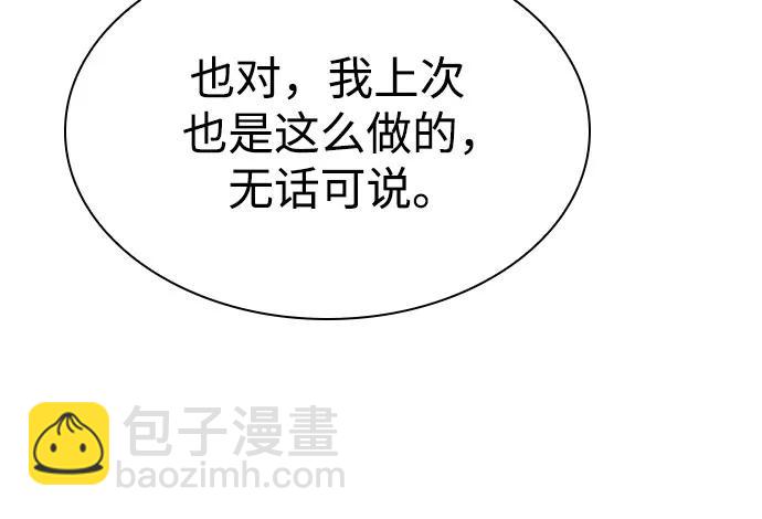 聖座們是我的弟子 - 第110話(1/2) - 2