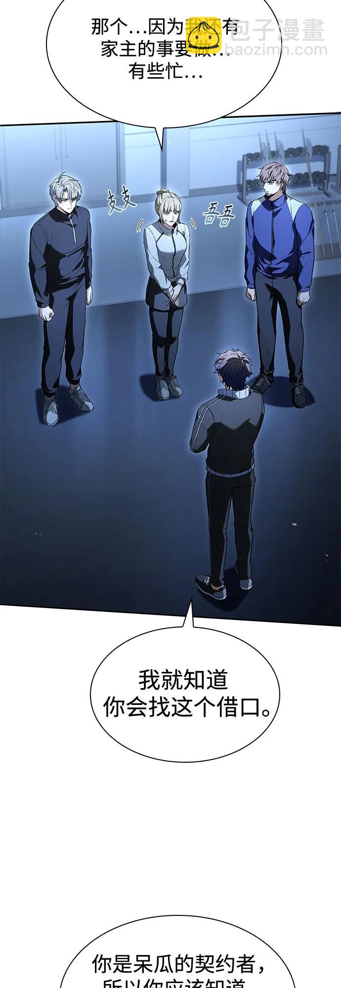 聖座們是我的弟子 - 第110話(1/2) - 7