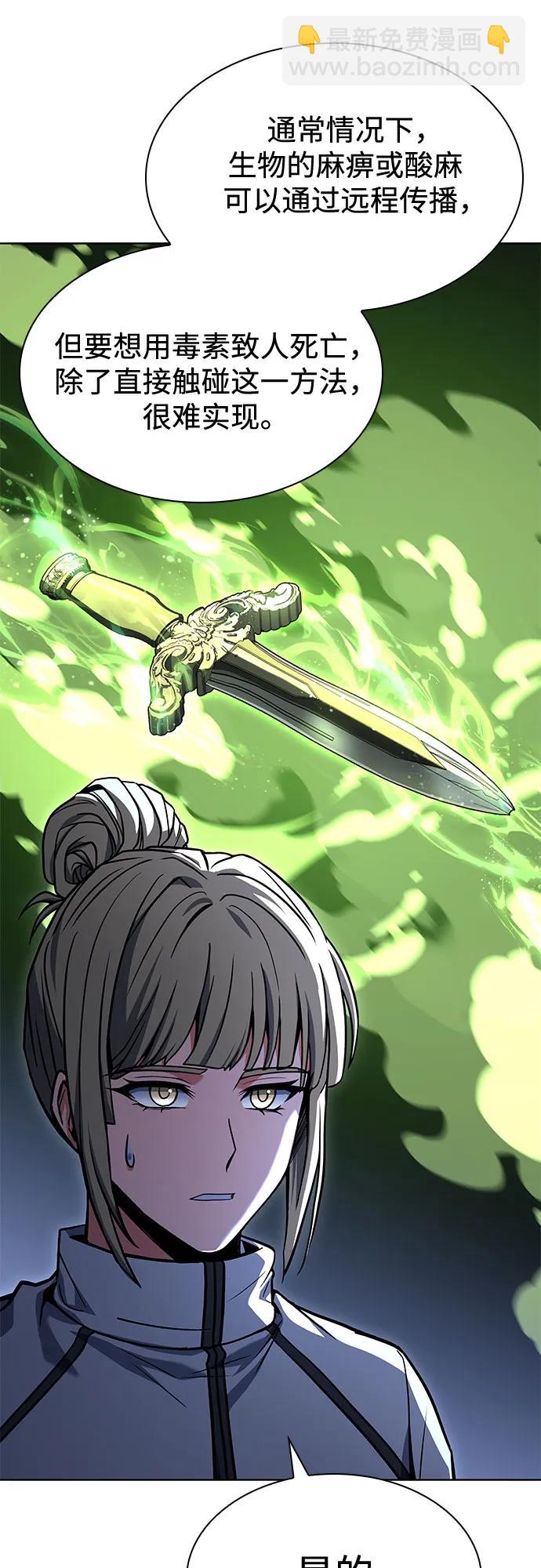 聖座們是我的弟子 - 第110話(1/2) - 1