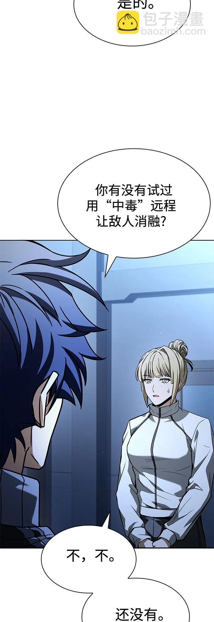 聖座們是我的弟子 - 第110話(1/2) - 2