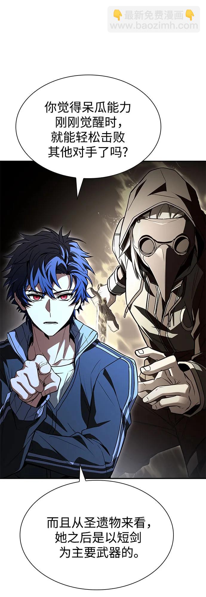 聖座們是我的弟子 - 第110話(1/2) - 5