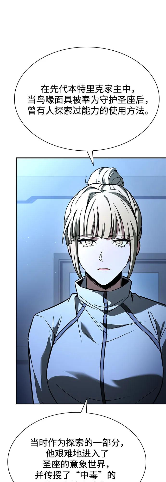 聖座們是我的弟子 - 第110話(1/2) - 8