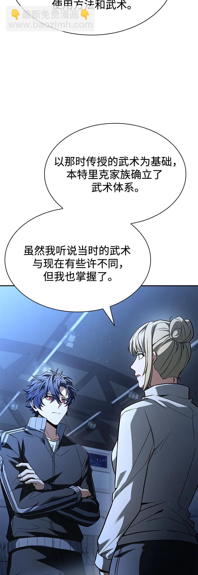 聖座們是我的弟子 - 第110話(1/2) - 1