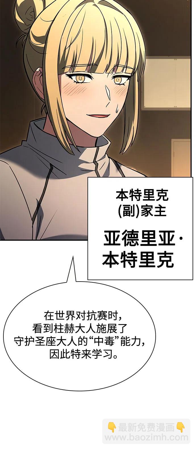 聖座們是我的弟子 - 第110話(1/2) - 5