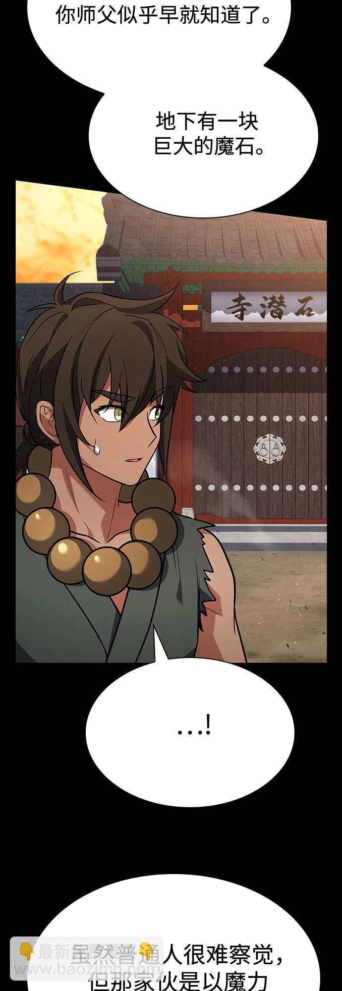 聖座們是我的弟子 - 第112話(1/2) - 1