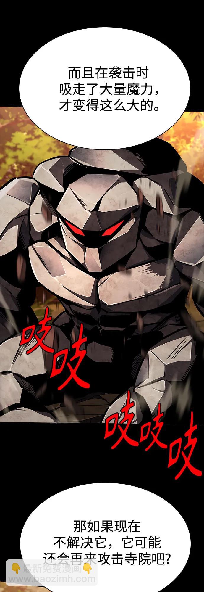 聖座們是我的弟子 - 第112話(1/2) - 3