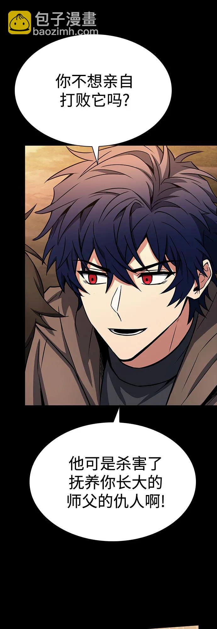 聖座們是我的弟子 - 第112話(1/2) - 7