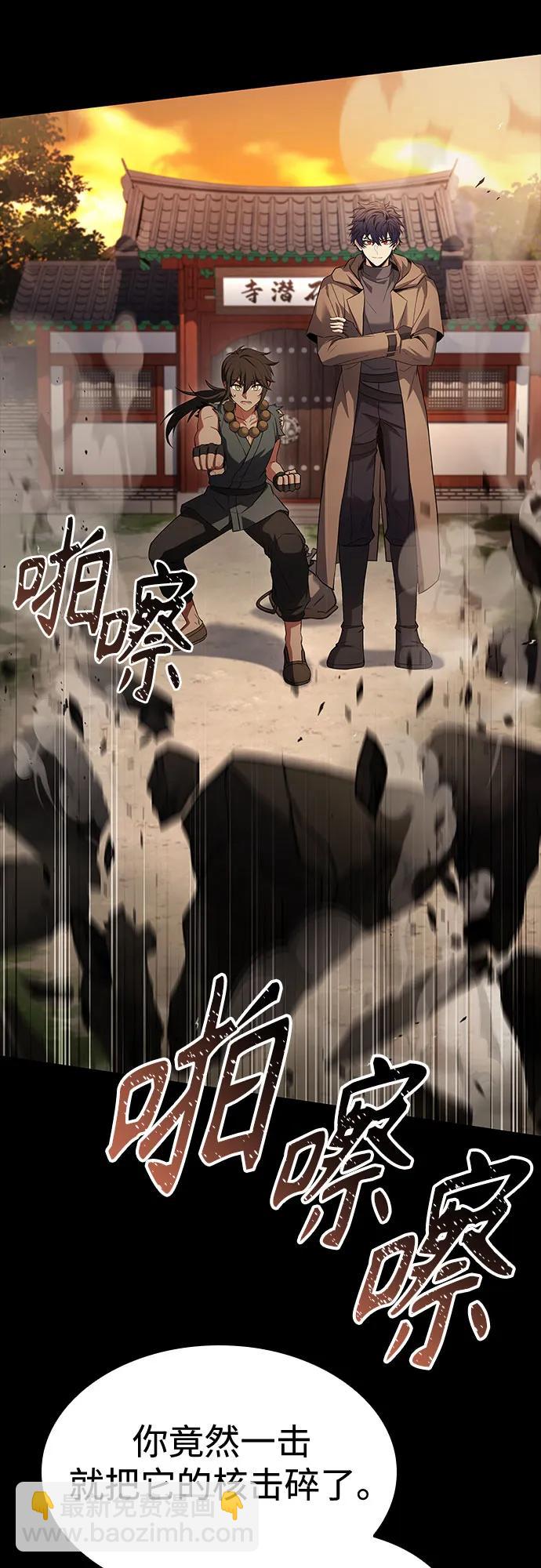 聖座們是我的弟子 - 第112話(1/2) - 1