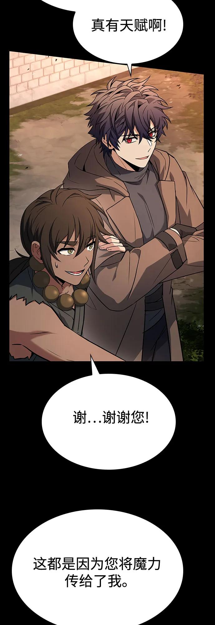 聖座們是我的弟子 - 第112話(1/2) - 2