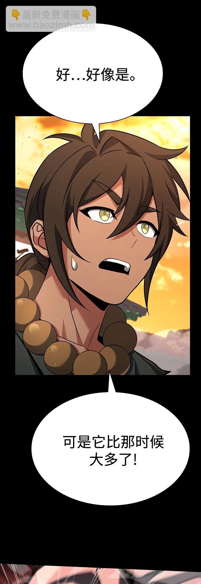 聖座們是我的弟子 - 第112話(1/2) - 5