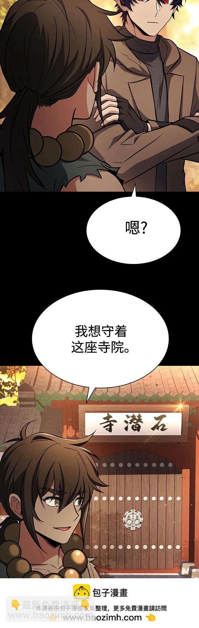 聖座們是我的弟子 - 第112話(1/2) - 2