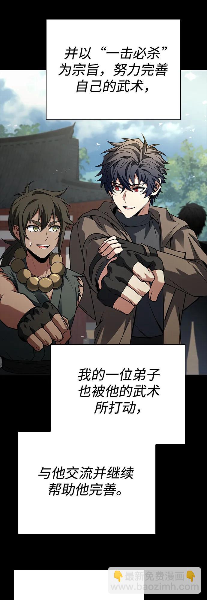 聖座們是我的弟子 - 第112話(2/2) - 2