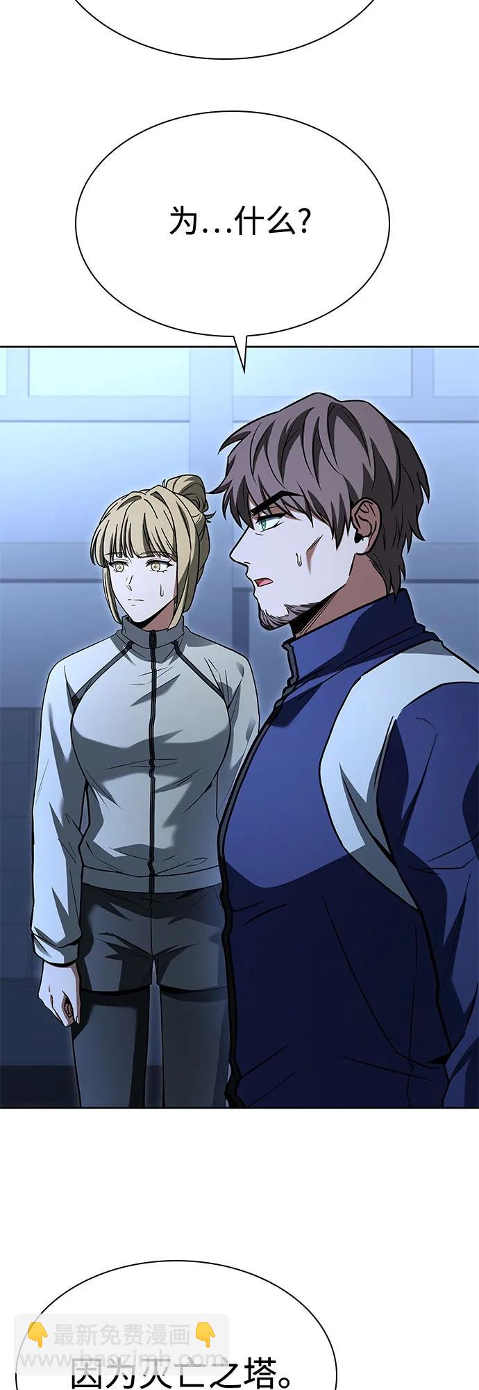 聖座們是我的弟子 - 第112話(2/2) - 5