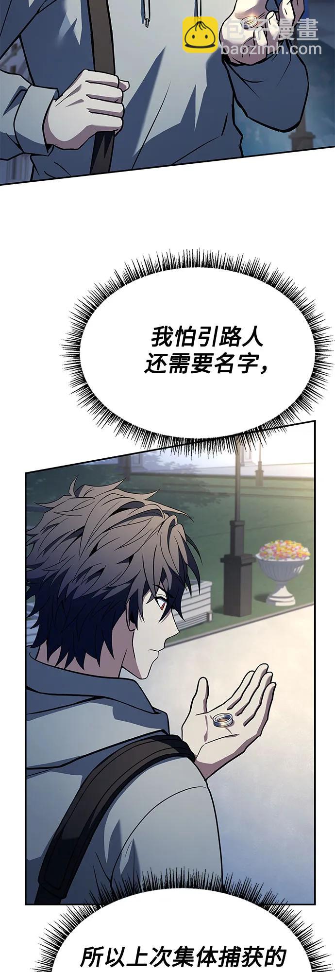 聖座們是我的弟子 - 第112話(2/2) - 2