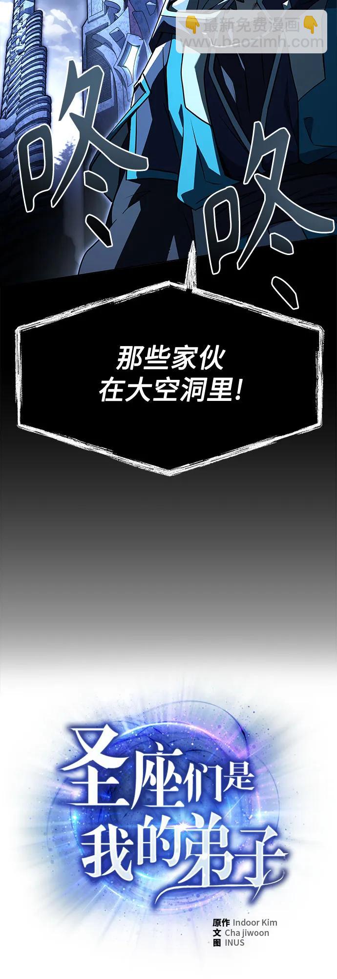 聖座們是我的弟子 - 第112話(2/2) - 4