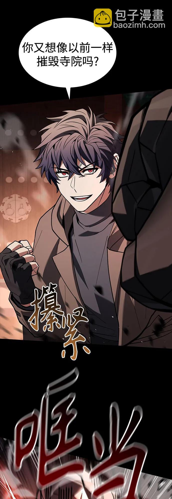 聖座們是我的弟子 - 第112話(1/2) - 1