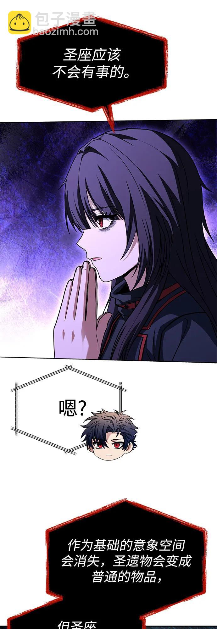 聖座們是我的弟子 - 第114話(1/2) - 2