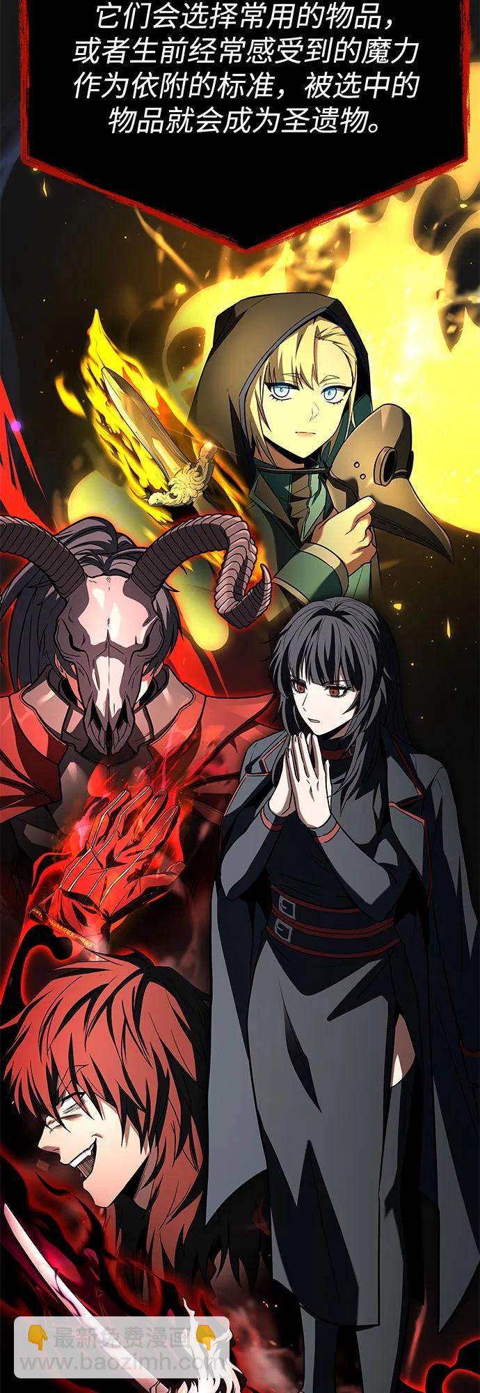 聖座們是我的弟子 - 第114話(1/2) - 6