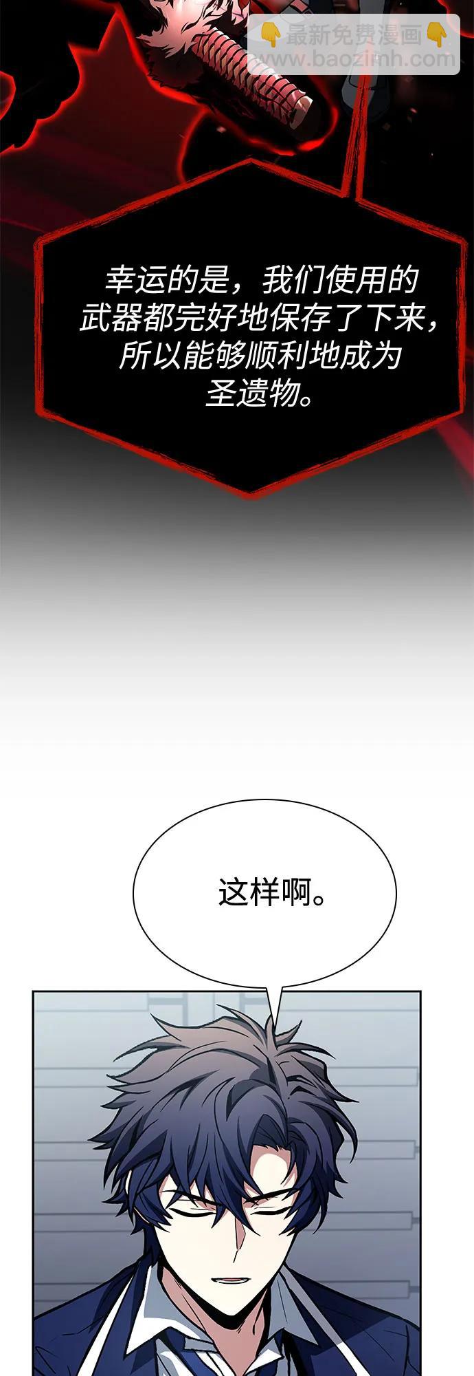 聖座們是我的弟子 - 第114話(1/2) - 7